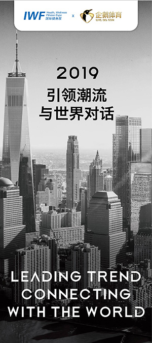 2019 引领潮流,与世界对话