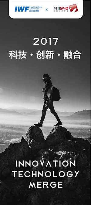 2017 科技·创新·融合