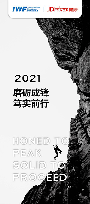 2021 磨砺成锋 笃实前行