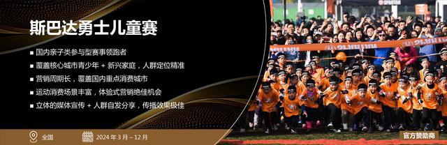 禹唐体育2024年体育营销项目推介｜斯巴达勇士儿童赛(图3)