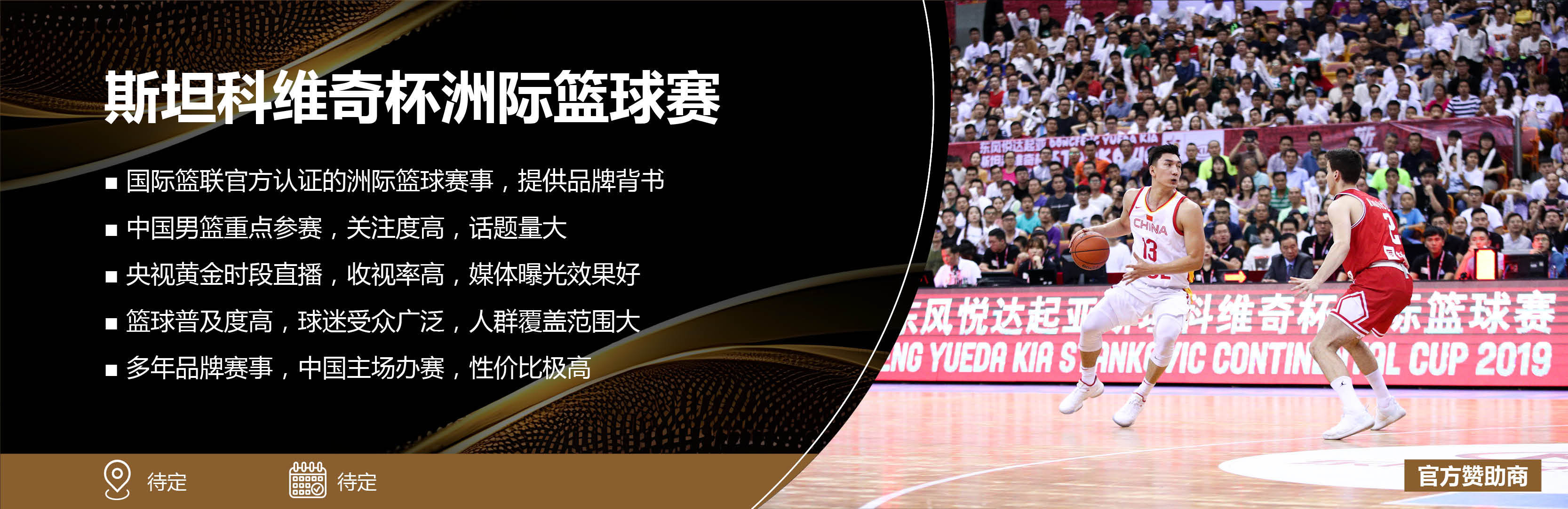 禹唐体育2024年体育营销重点资源推介｜竞技类(图3)