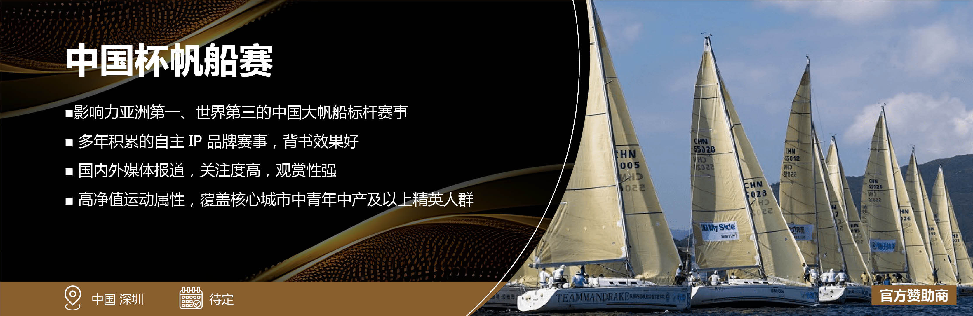 禹唐体育2024年体育营销重点资源推介｜竞技类(图7)