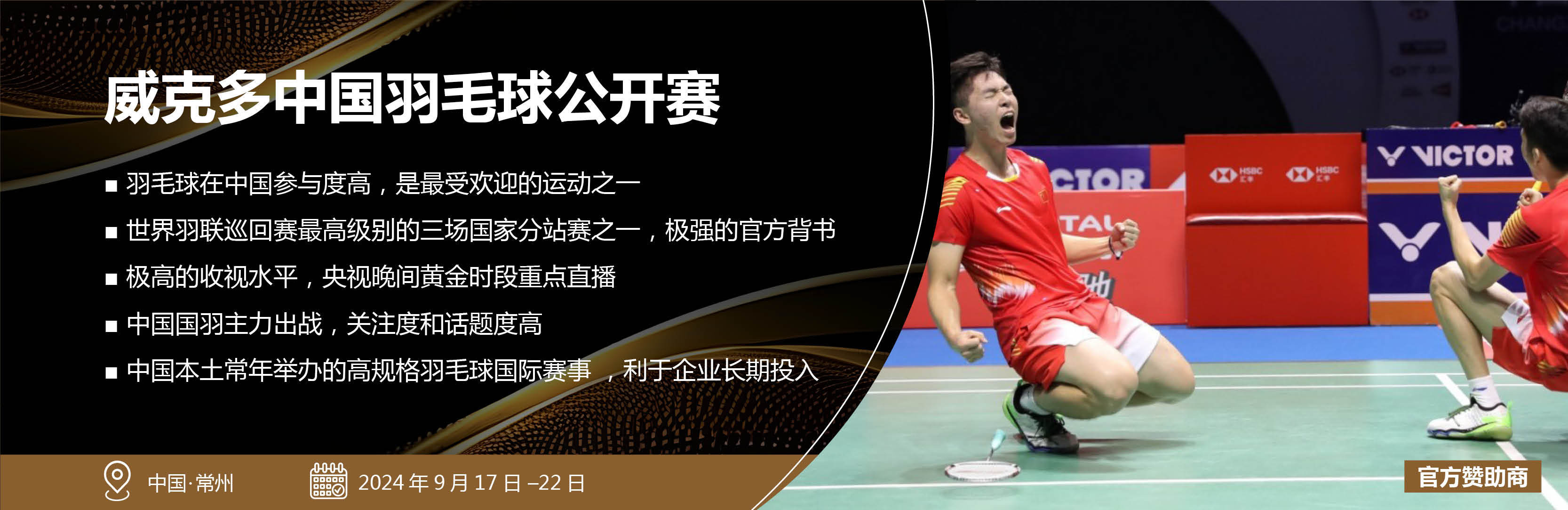 禹唐体育2024年体育营销重点资源推介｜竞技类(图5)