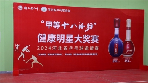 2024巴黎奥运隆重开幕衡水老白干深耕体育营销为胜利干杯(图4)