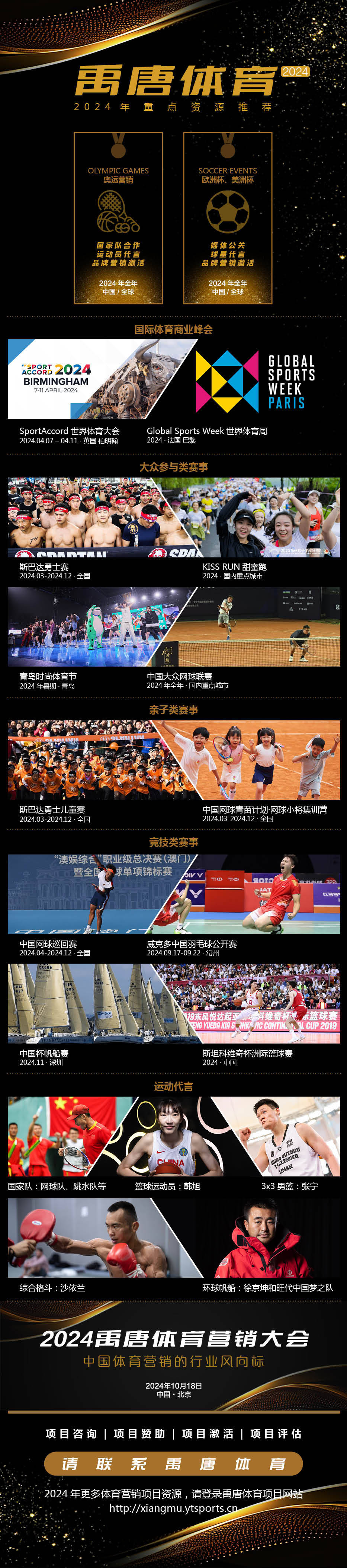 星空体育网址：禹唐观察禹唐体育2024年营销市场趋势洞察（国际篇）(图9)