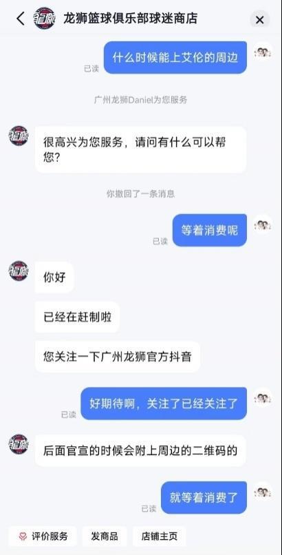 星空体育网址：郭艾伦加盟广州男篮倒计时？球迷商店赶制球衣尚未确定具体号码(图2)