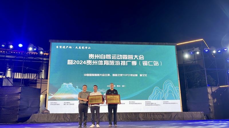 解锁自驾露营新玩法铜仁9条旅游线路全新亮相(图2)