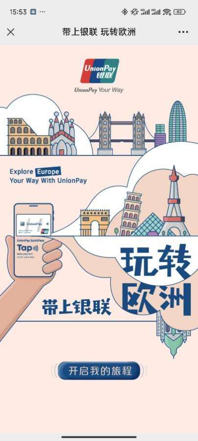 再写侠者故事中国银联打破中法文化次元壁(图7)