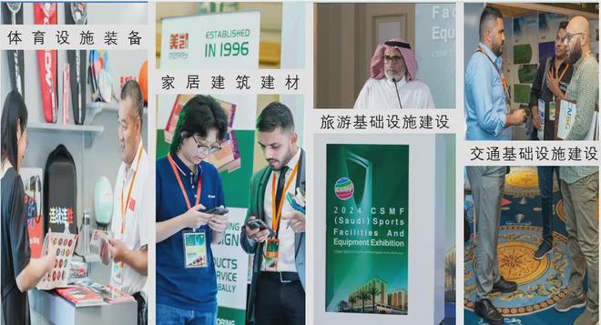 2024CSMF沙特体育设施装备展览会在利雅得成功举办助力沙特体育强国建设(图4)