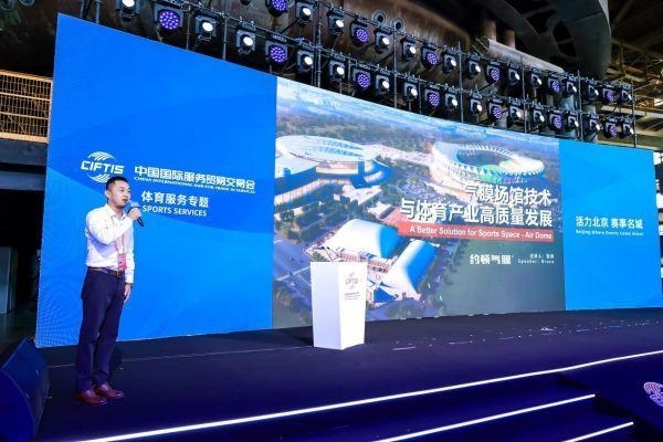 星空体育平台：约顿气膜荣膺服贸会2024年度领先体育品牌(图2)