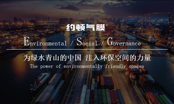 星空体育平台：约顿气膜荣膺服贸会2024年度领先体育品牌(图3)