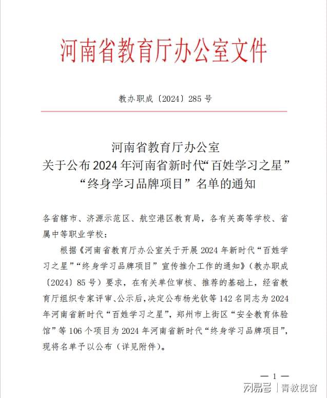星空体育网址：梨林中心校“足螺运动”入选2024年河南省“终身学习品牌项目”(图2)