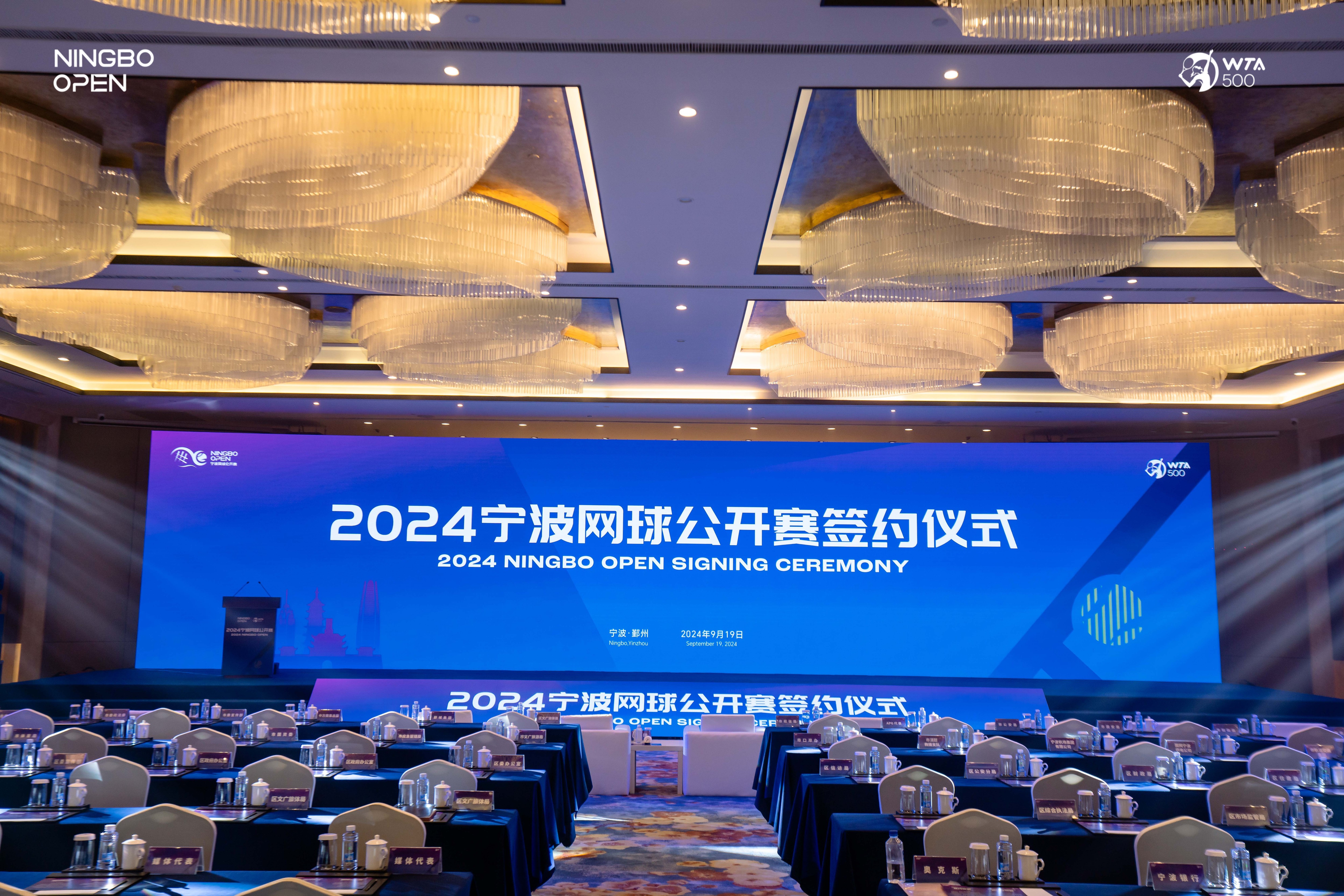 郑钦文参赛！2024奥克斯·宁波网球公开赛10月开赛世界顶尖选手云集(图3)