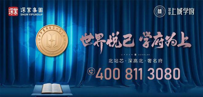 龙华顶流学区深高北《深业上城学府》预计10月8号拿证！折后5字头(图5)