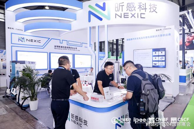 2024第20届上海充电设施展览会（充电桩展）(图3)