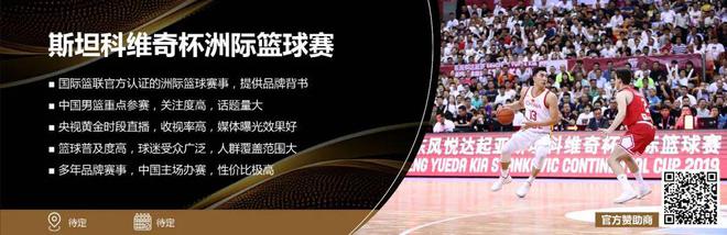 洞悉市场机会禹唐线年优质体育营销资源(图11)