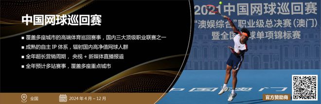 洞悉市场机会禹唐线年优质体育营销资源(图10)