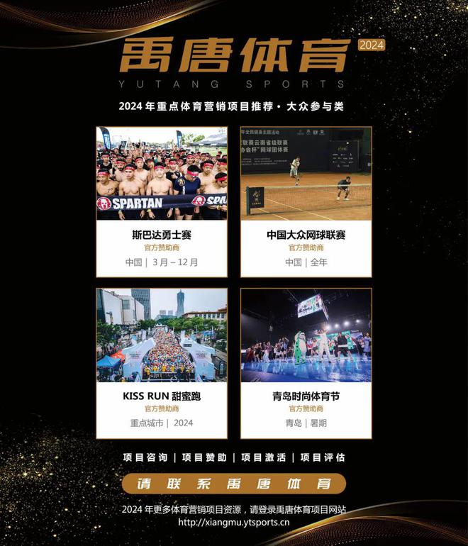 洞悉市场机会禹唐线年优质体育营销资源(图3)
