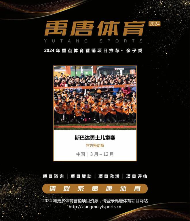 洞悉市场机会禹唐线年优质体育营销资源(图7)