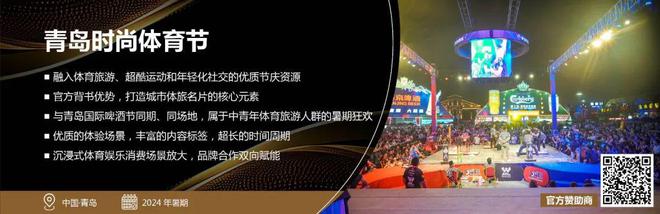 洞悉市场机会禹唐线年优质体育营销资源(图6)