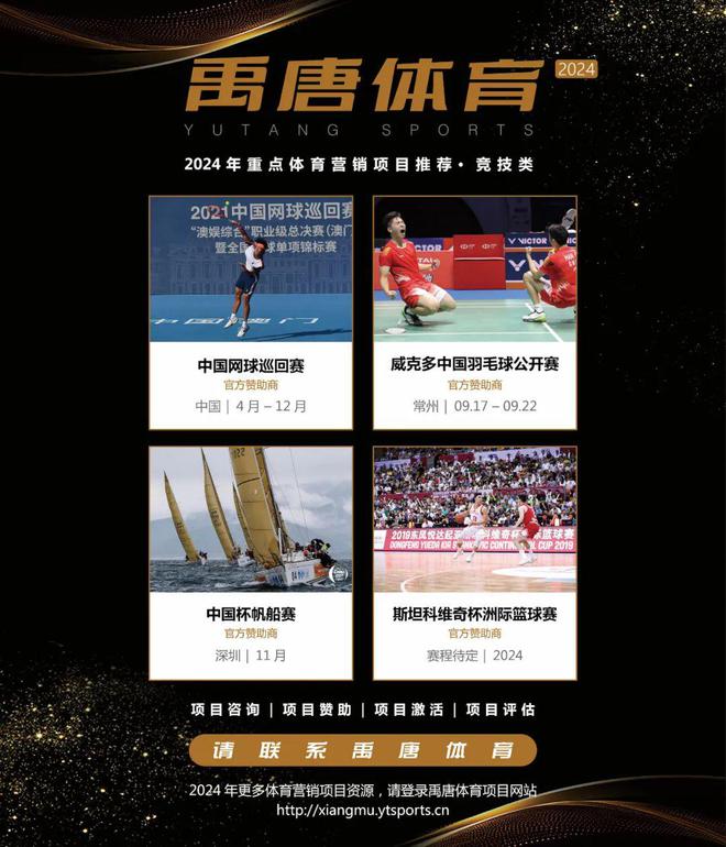 洞悉市场机会禹唐线年优质体育营销资源(图9)