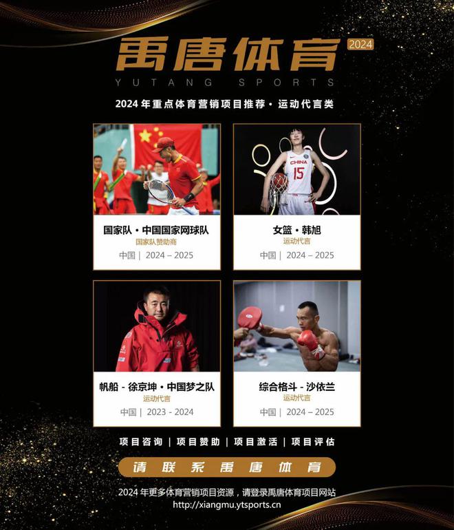 洞悉市场机会禹唐线年优质体育营销资源(图14)