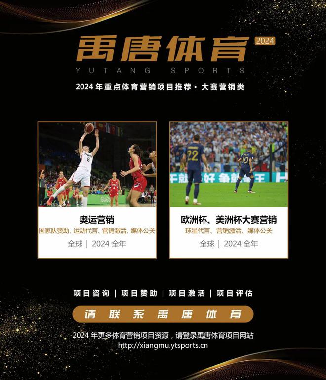 洞悉市场机会禹唐线年优质体育营销资源(图15)