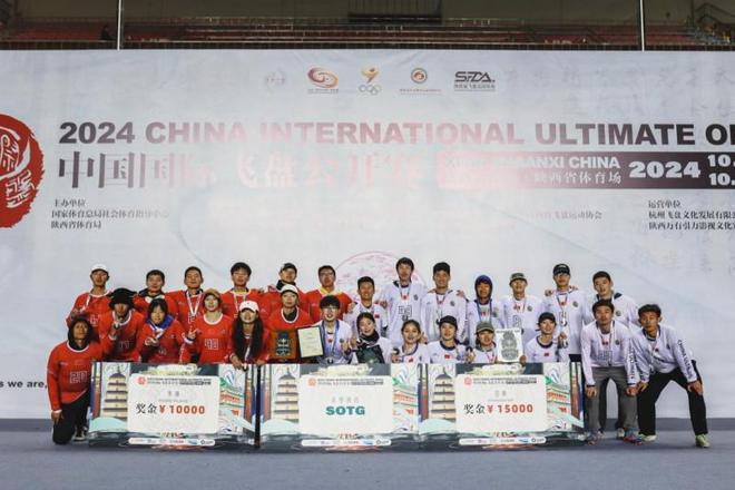 2024年中国国际飞盘公开赛圆满落幕！(图2)