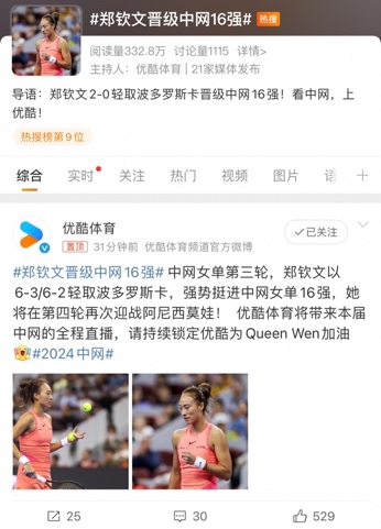 “网球中国季”热力开启优酷体育助推中国网球热潮(图3)