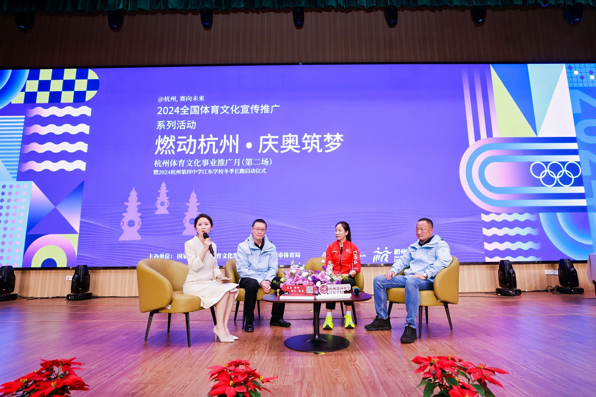 王丽萍“天道酬勤”主题宣讲全国体育文化宣传推广系列活动再到杭州(图2)