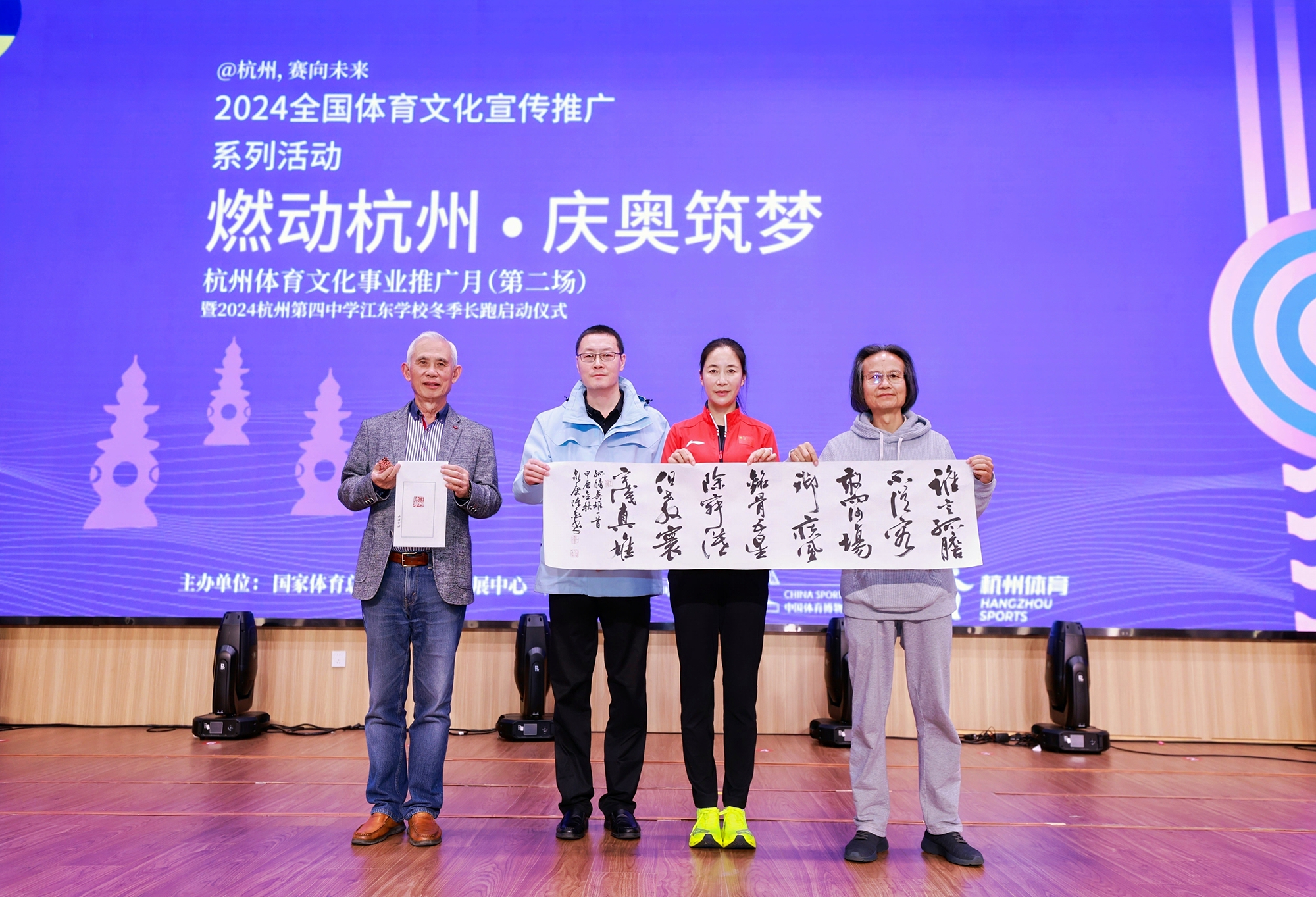 王丽萍“天道酬勤”主题宣讲全国体育文化宣传推广系列活动再到杭州(图4)