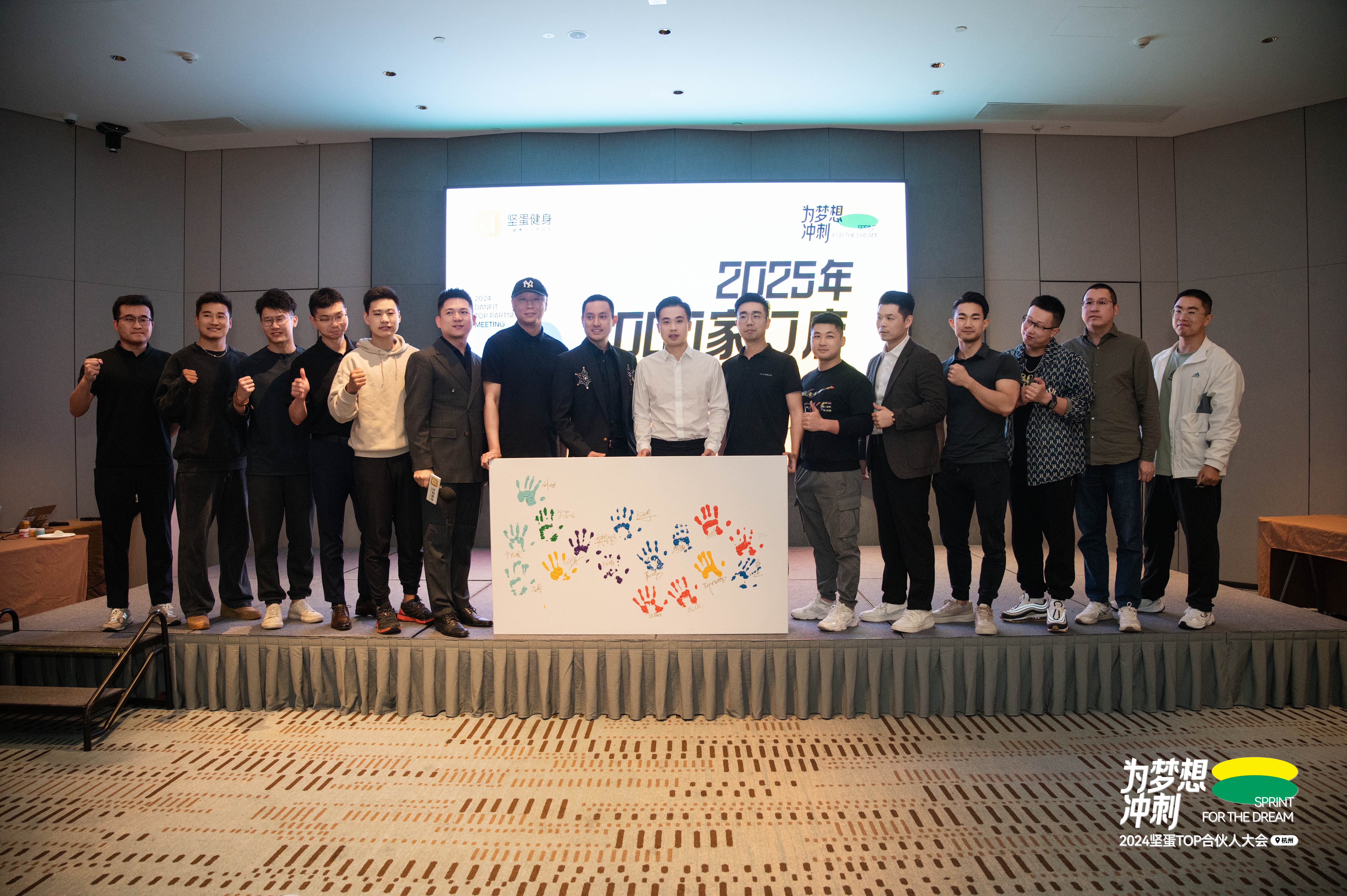 千店目标齐奋进赋能升级助发展——2024坚蛋TOP合伙人大会圆满结束(图5)