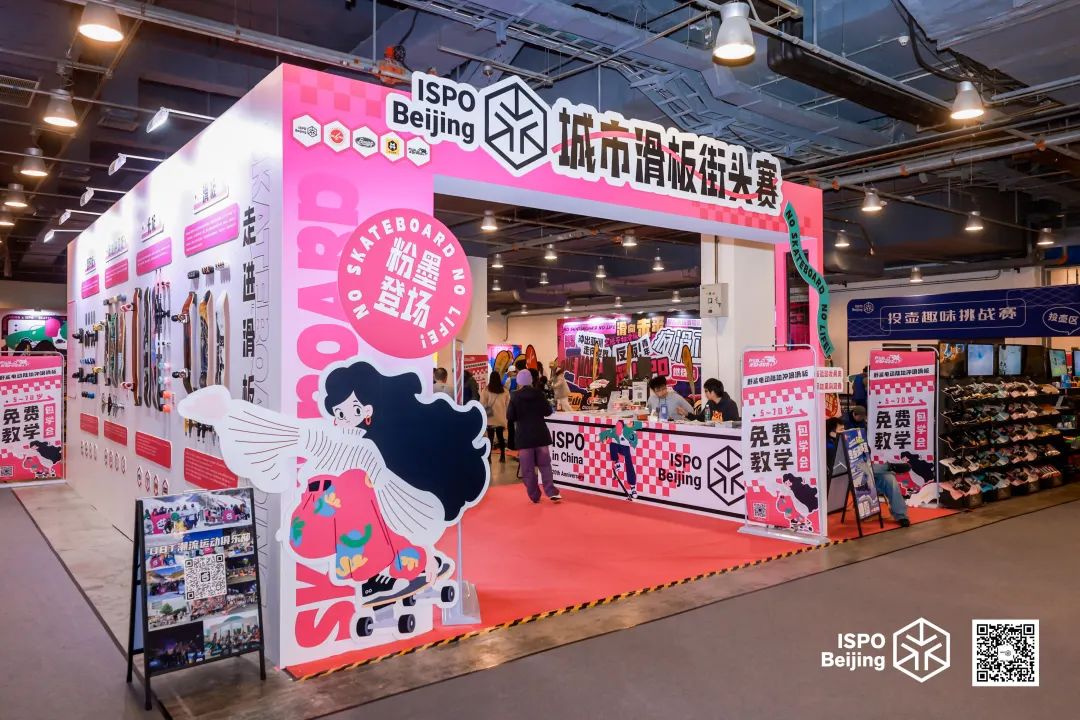 2025北京ISPO2025亚洲运动用品与时尚展(图6)