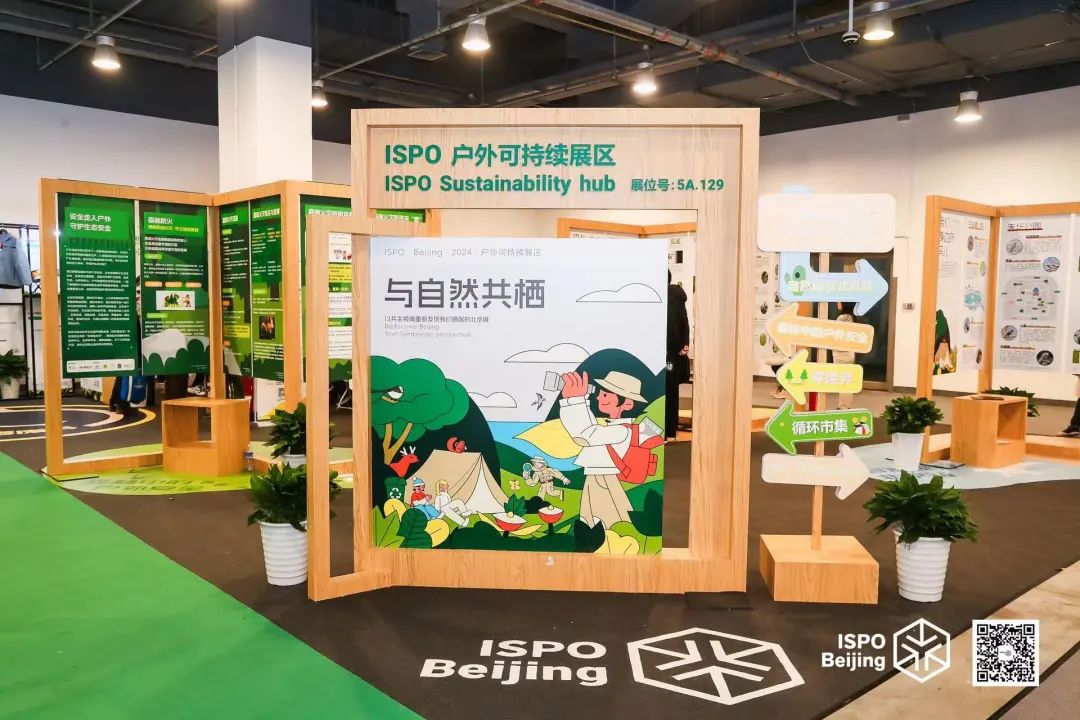 2025北京ISPO2025亚洲运动用品与时尚展(图9)