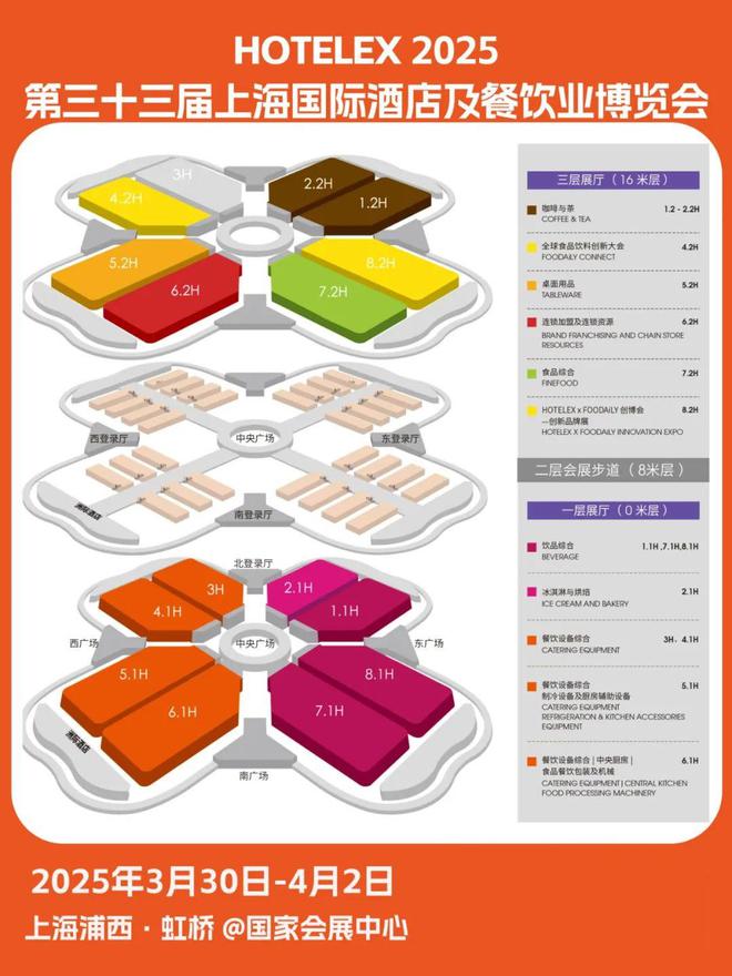 星空体育网站：2025上海HOTELEX国际商业制冷设备、餐饮保鲜柜展览会(图2)
