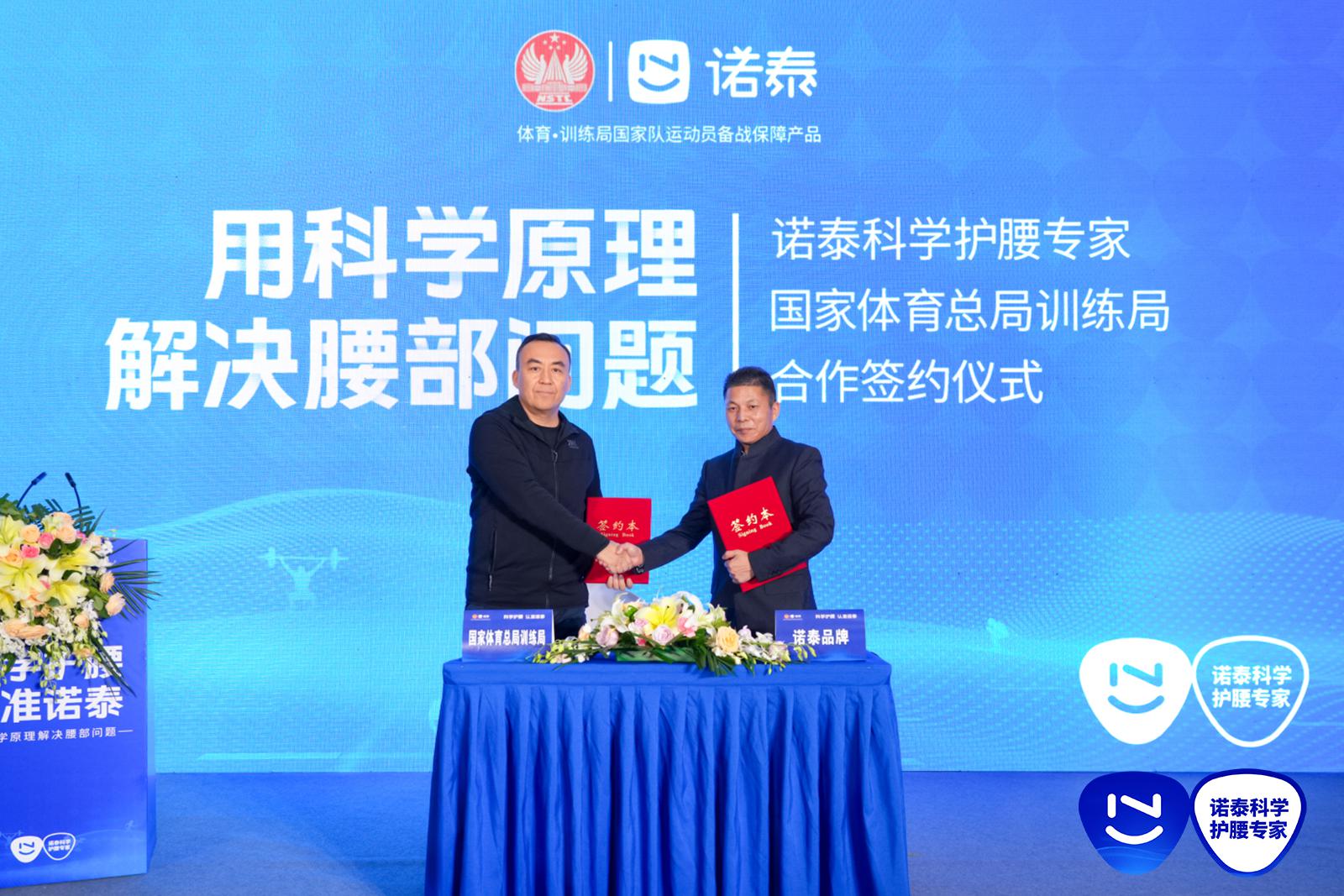 诺泰护腰专家与国家体育总局强强联手签约发布会圆满成功(图2)
