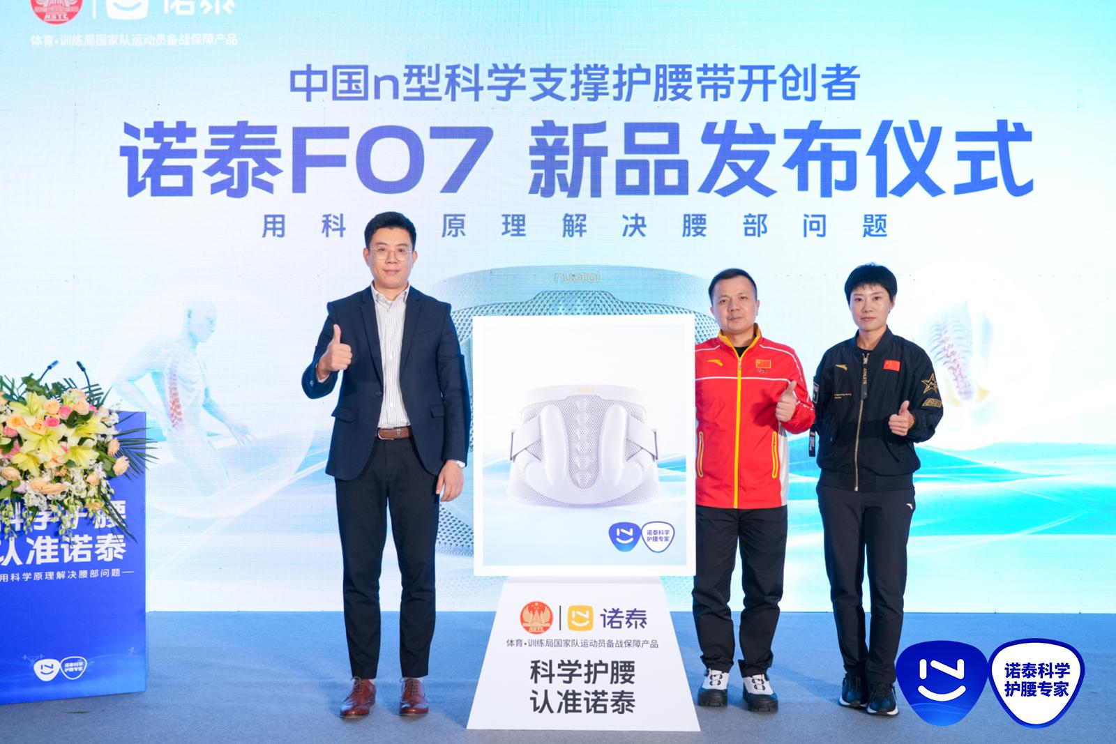 诺泰护腰专家与国家体育总局强强联手签约发布会圆满成功(图3)