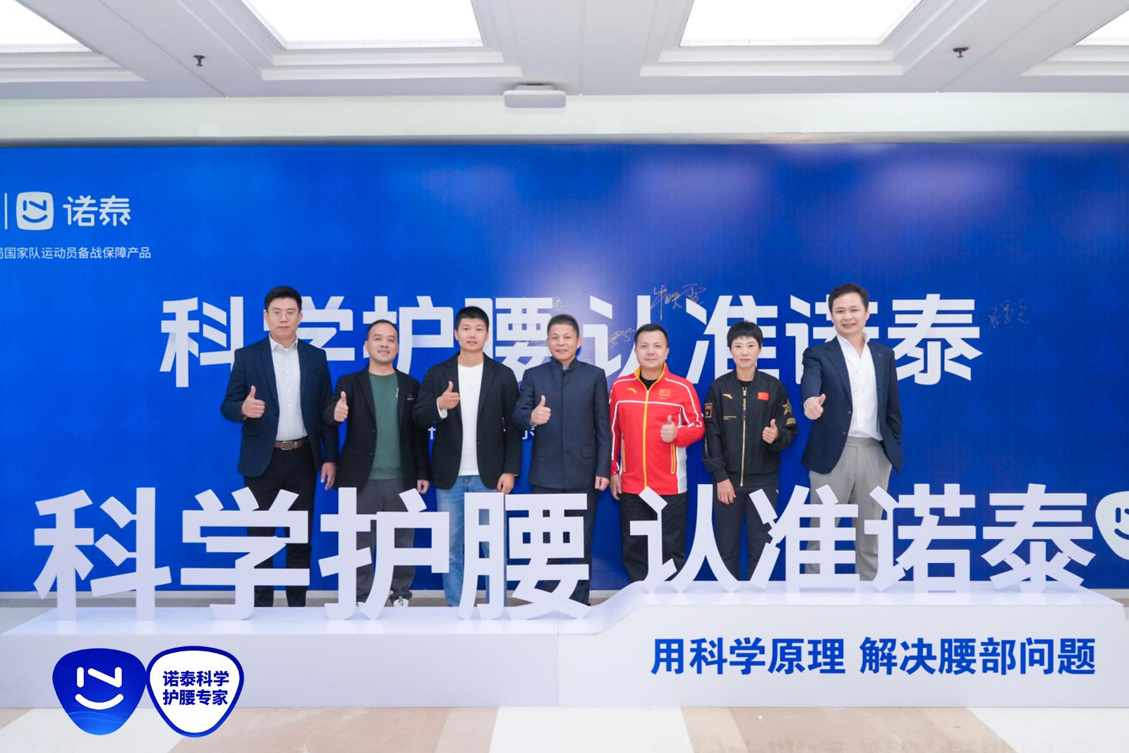 诺泰护腰专家与国家体育总局强强联手签约发布会圆满成功(图6)