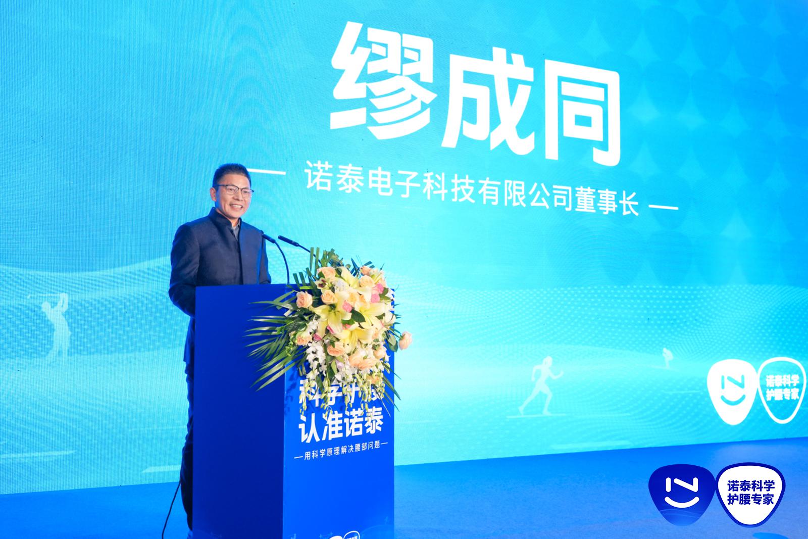 诺泰护腰专家与国家体育总局强强联手签约发布会圆满成功(图5)