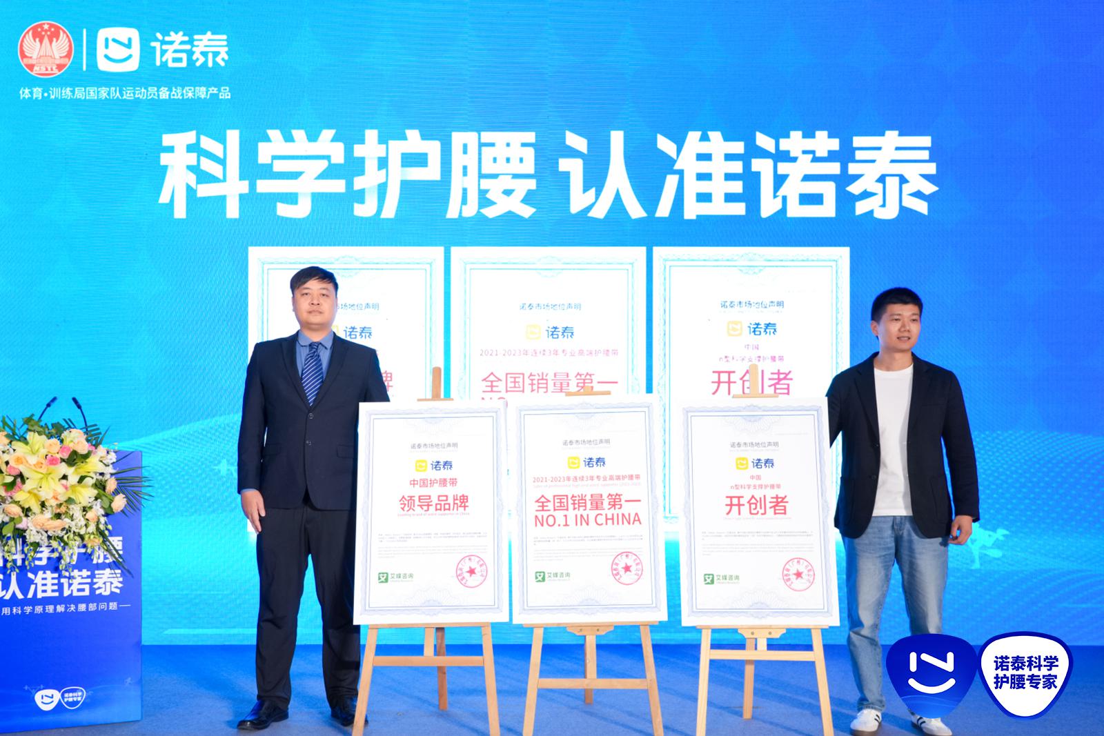 诺泰护腰专家与国家体育总局强强联手签约发布会圆满成功(图4)