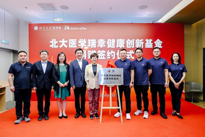 瑞幸咖啡荣获2024网易财经·企业优秀ESG实践案例——“年度ESG价值品牌”奖项(图8)