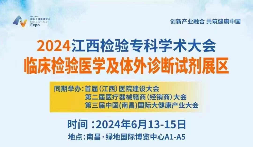 星空体育平台：实验医学·体外诊断”盛宴-2024体外诊断设备展会(图3)