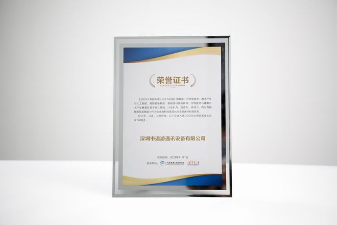 星空体育网站：从“技术深耕”到“品牌绽放”解码遨游通讯的高成长路径！(图6)