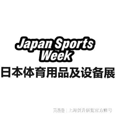 日本体育周｜2025日本体育用品及设备展览会JapanSportsWeek(图5)