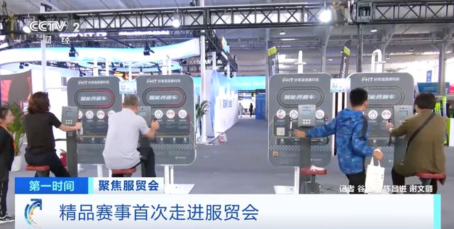 星空体育网站：体育+科技！智能健身房“现身”服贸会(图3)