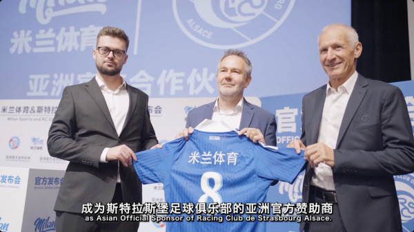 星空体育网址：全新篇章！米兰体育与斯特拉斯堡俱乐部共创新未来(图2)