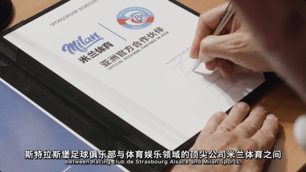 星空体育网址：全新篇章！米兰体育与斯特拉斯堡俱乐部共创新未来(图3)