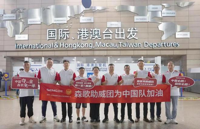 森歌2024年度大事记盘点：透视品牌价值的跃迁之路(图3)