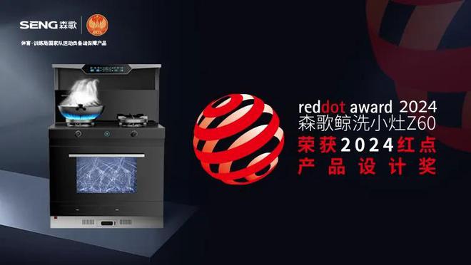 森歌2024年度大事记盘点：透视品牌价值的跃迁之路(图7)