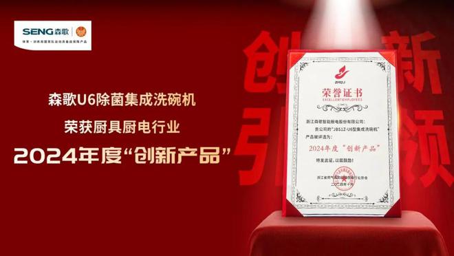 森歌2024年度大事记盘点：透视品牌价值的跃迁之路(图8)